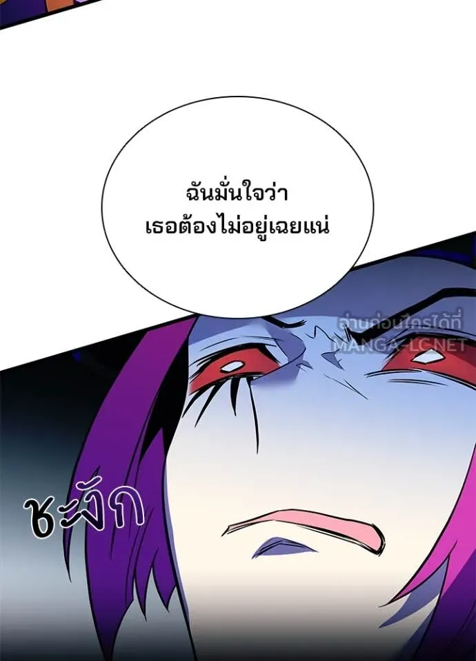 Villain to Kill ตอนที่ 188 หน้า 74