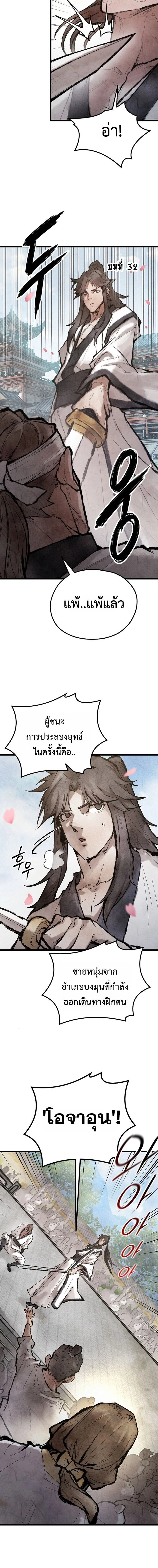 Unrivaled Spear Ghost หอกมารหนึ่งในใต้หล้า ตอนที่ 33 หน้า 7
