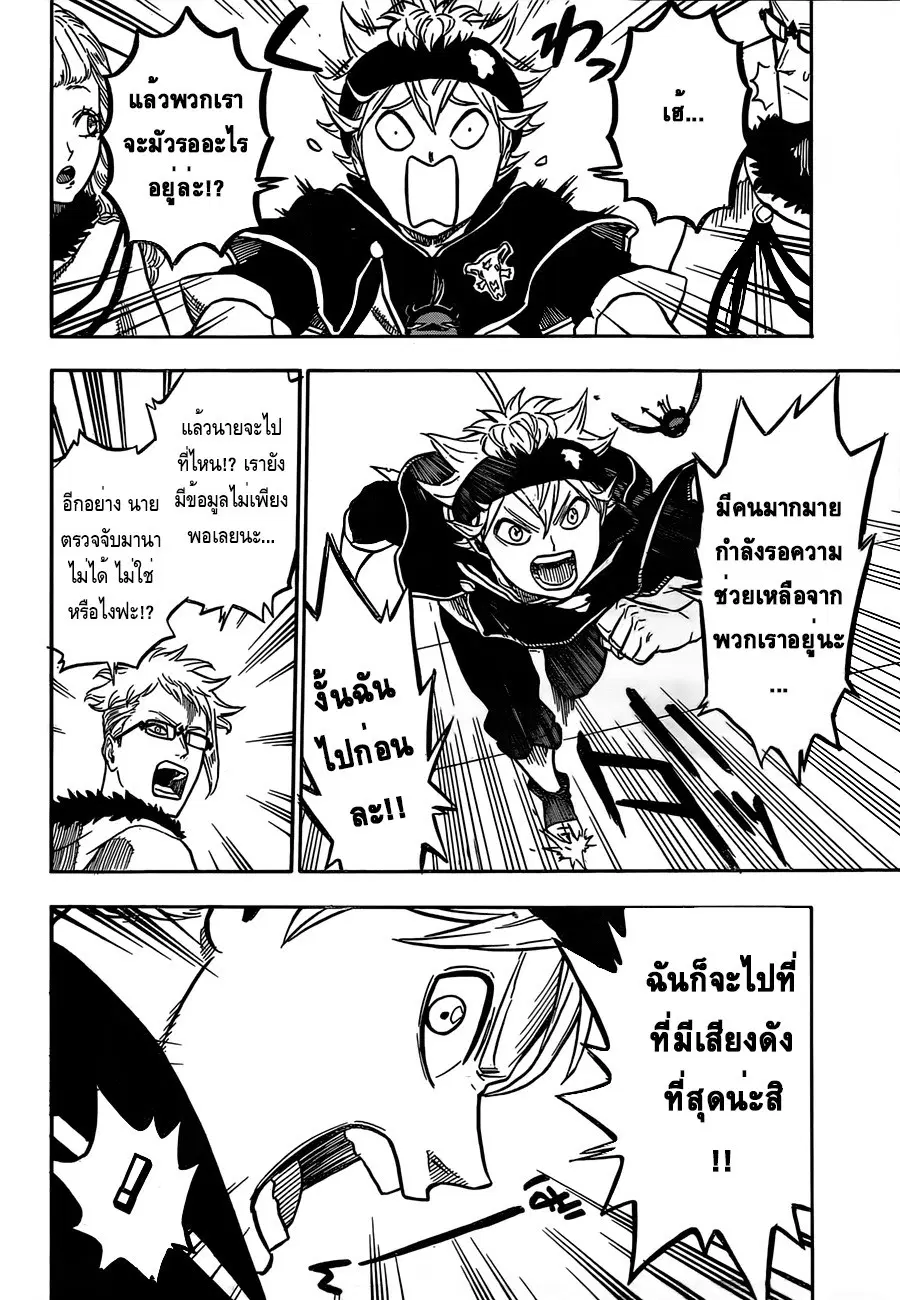 Black Clover ตอนที่ 25 หน้า 10