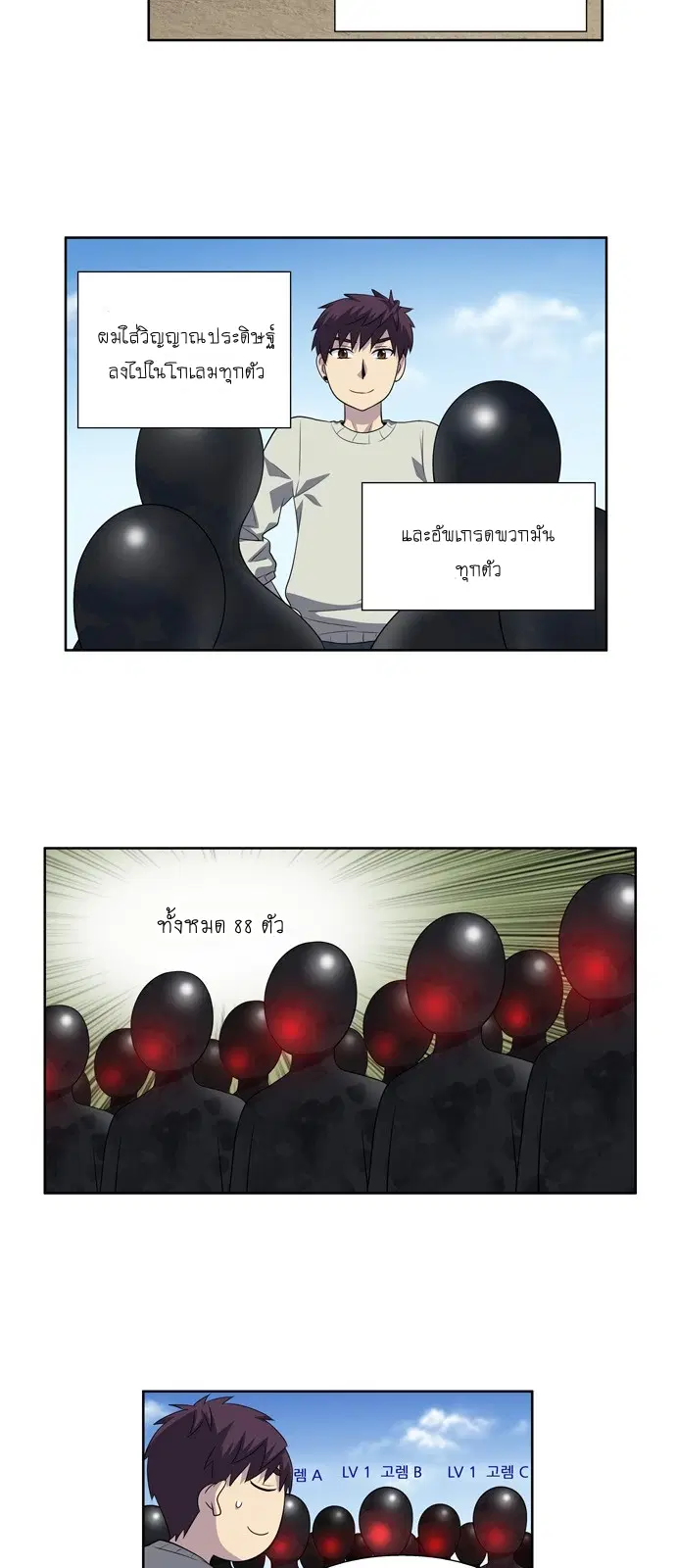 The Gamer ตอนที่ 187 หน้า 15