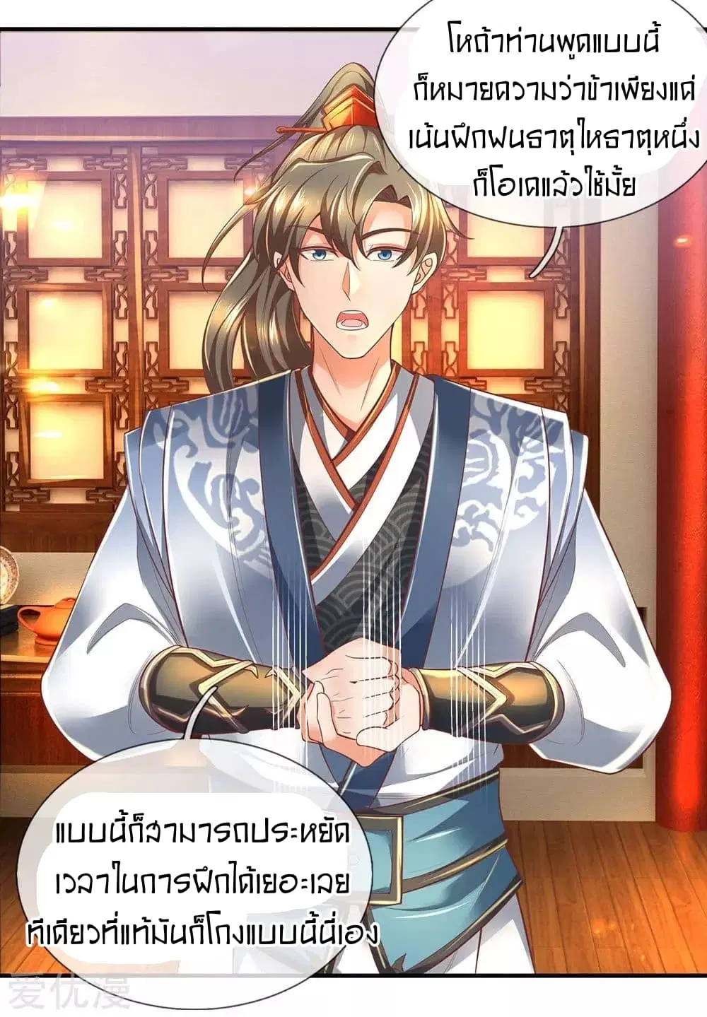 Sky Sword God ตอนที่ 302 หน้า 27