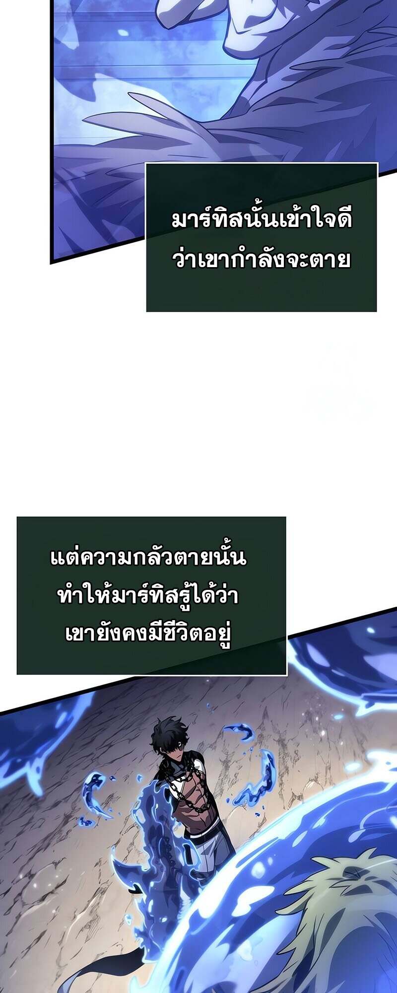 The World After the end โลกหลังการล่มสลาย ตอนที่ 144 หน้า 68