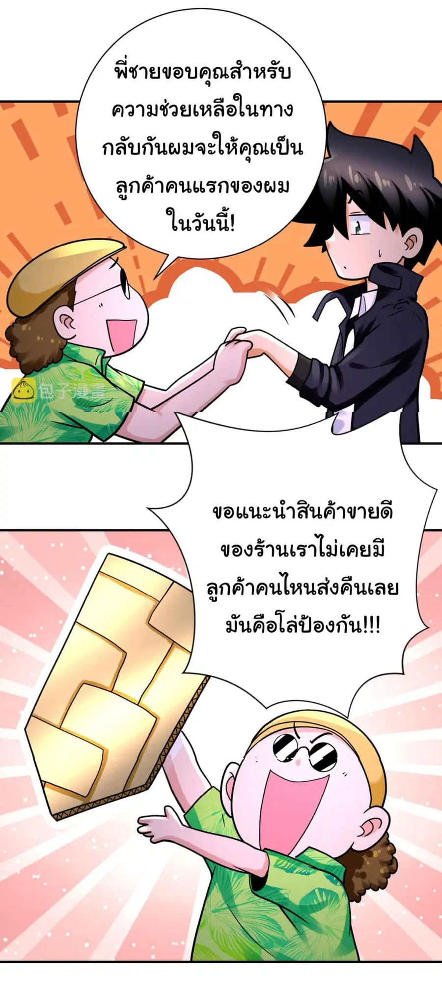Apocalyptic Super System ตอนที่ 331 หน้า 13