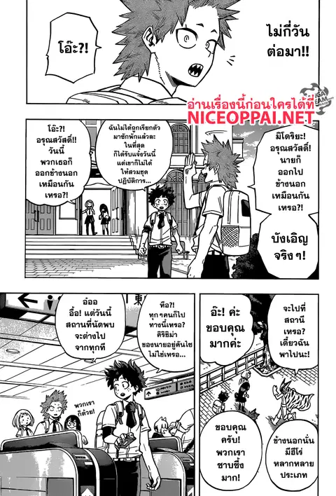 My Hero Academia ตอนที่ 134 หน้า 15