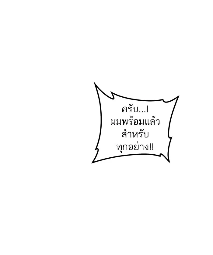 Tower of God ตอนที่ 377 หน้า 66