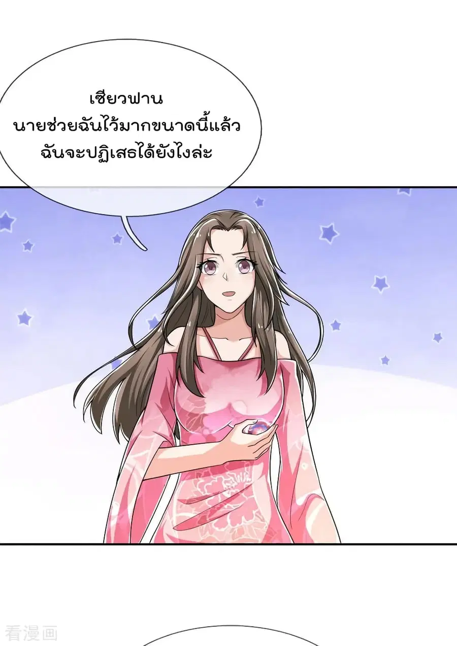 I’m the Great Immortal ตอนที่ 221 หน้า 11