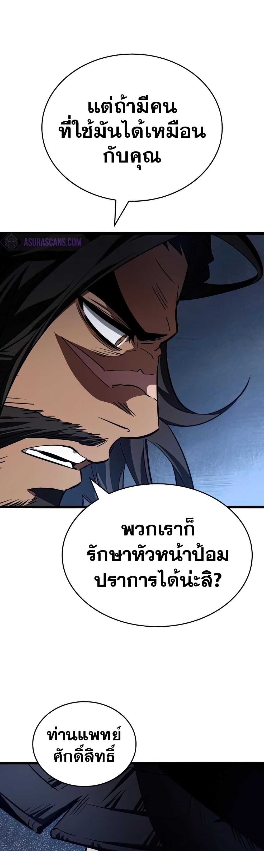 The World After the end โลกหลังการล่มสลาย ตอนที่ 22 หน้า 38