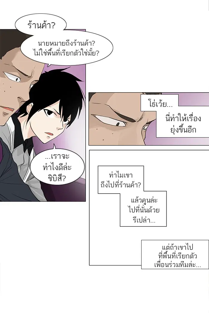 Tower of God ตอนที่ 173 หน้า 8