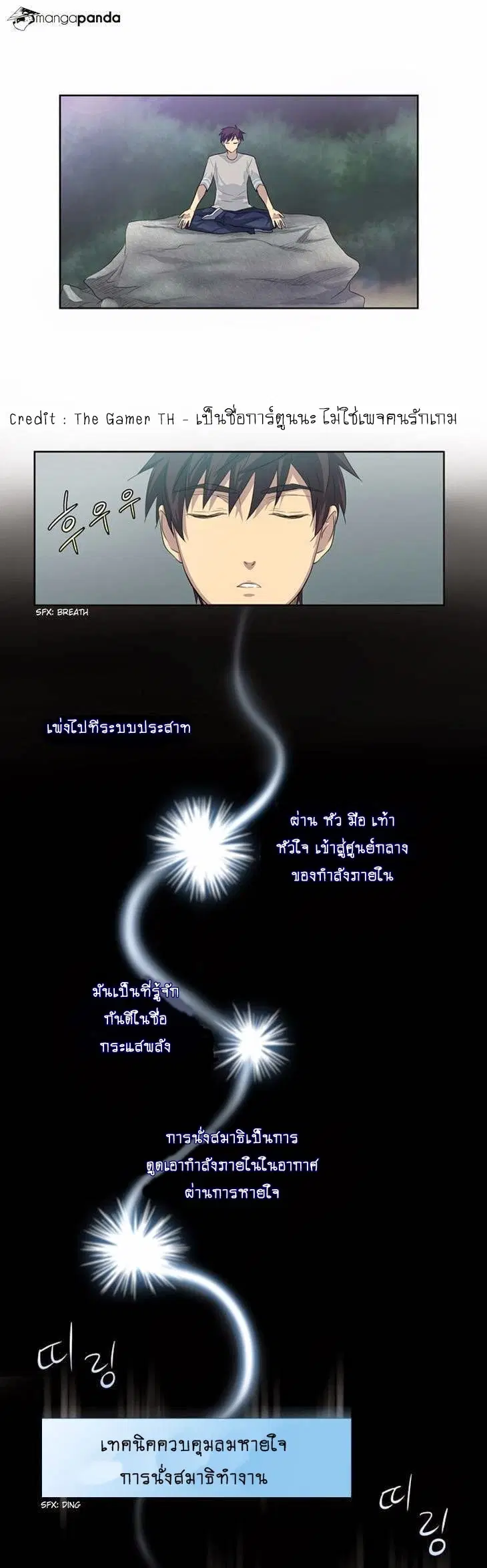 The Gamer ตอนที่ 23 หน้า 20
