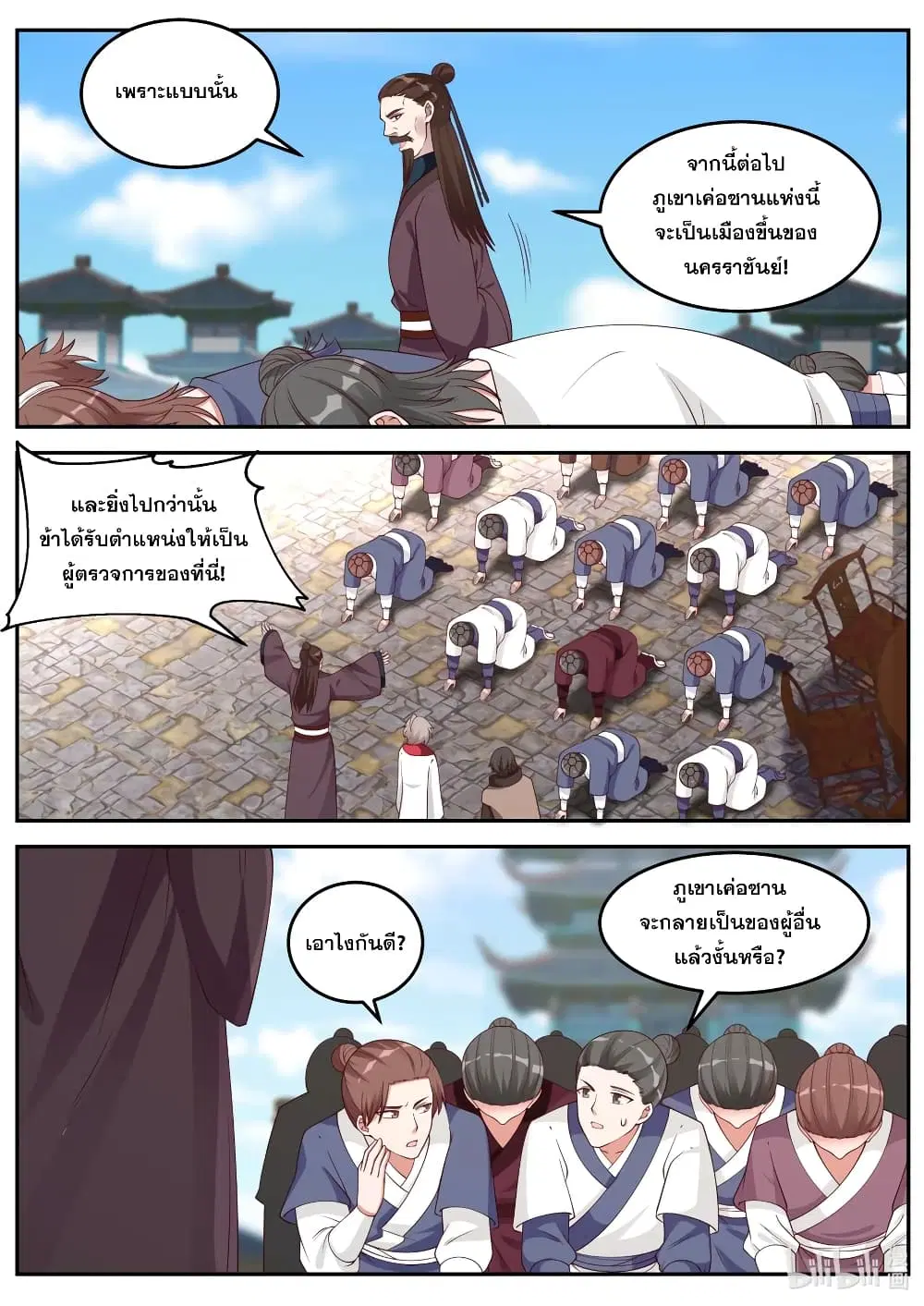 Martial God Asura ตอนที่ 85 หน้า 6