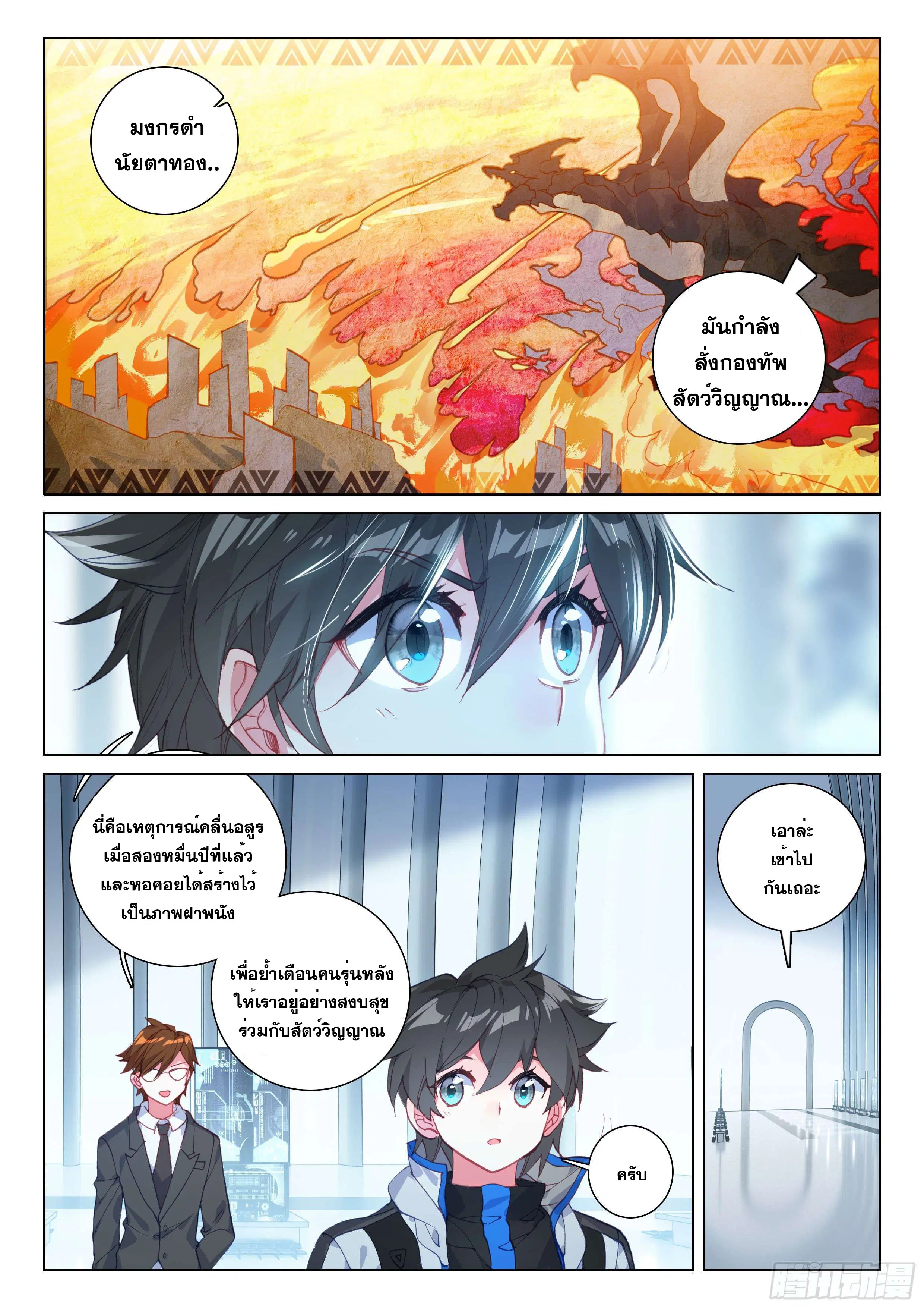 Douluo Dalu IV: Zhongji Douluo ตอนที่ 121 หน้า 5