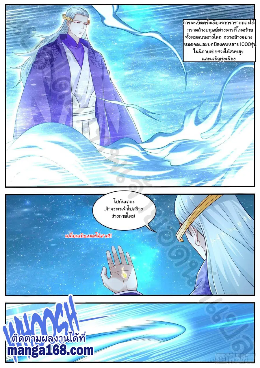 Rebirth Of The Urban Immortal Cultivator ตอนที่ 623 หน้า 7