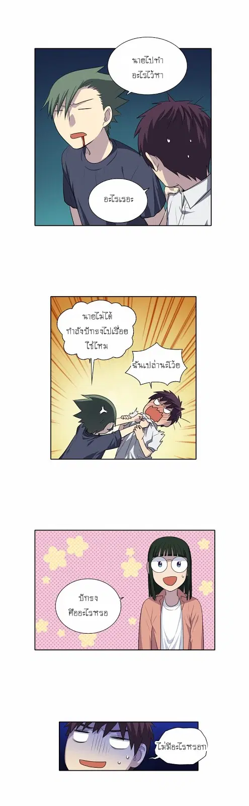 The Gamer ตอนที่ 141 หน้า 11