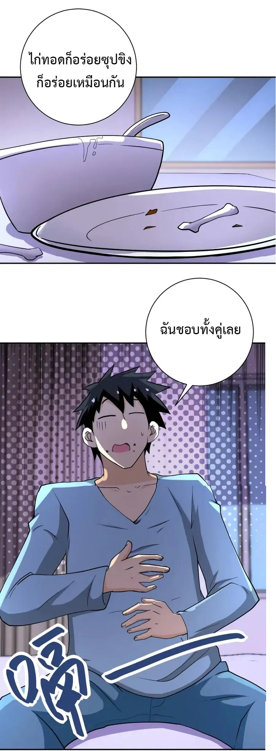 Apocalyptic Super System ตอนที่ 90 หน้า 15