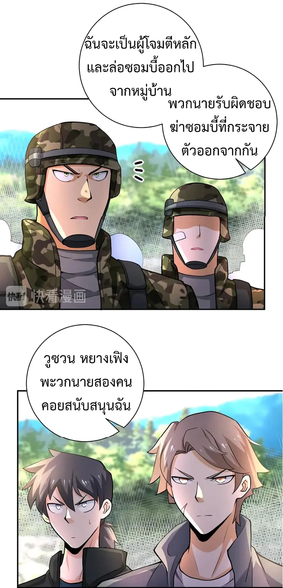 Apocalyptic Super System ตอนที่ 110 หน้า 36