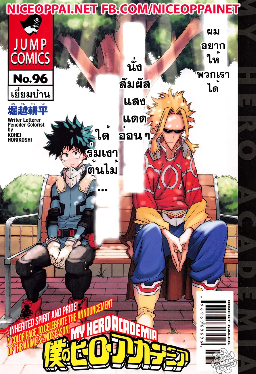 Boku no Hero Academia (My Hero Academia) ตอนที่ 96 หน้า 1