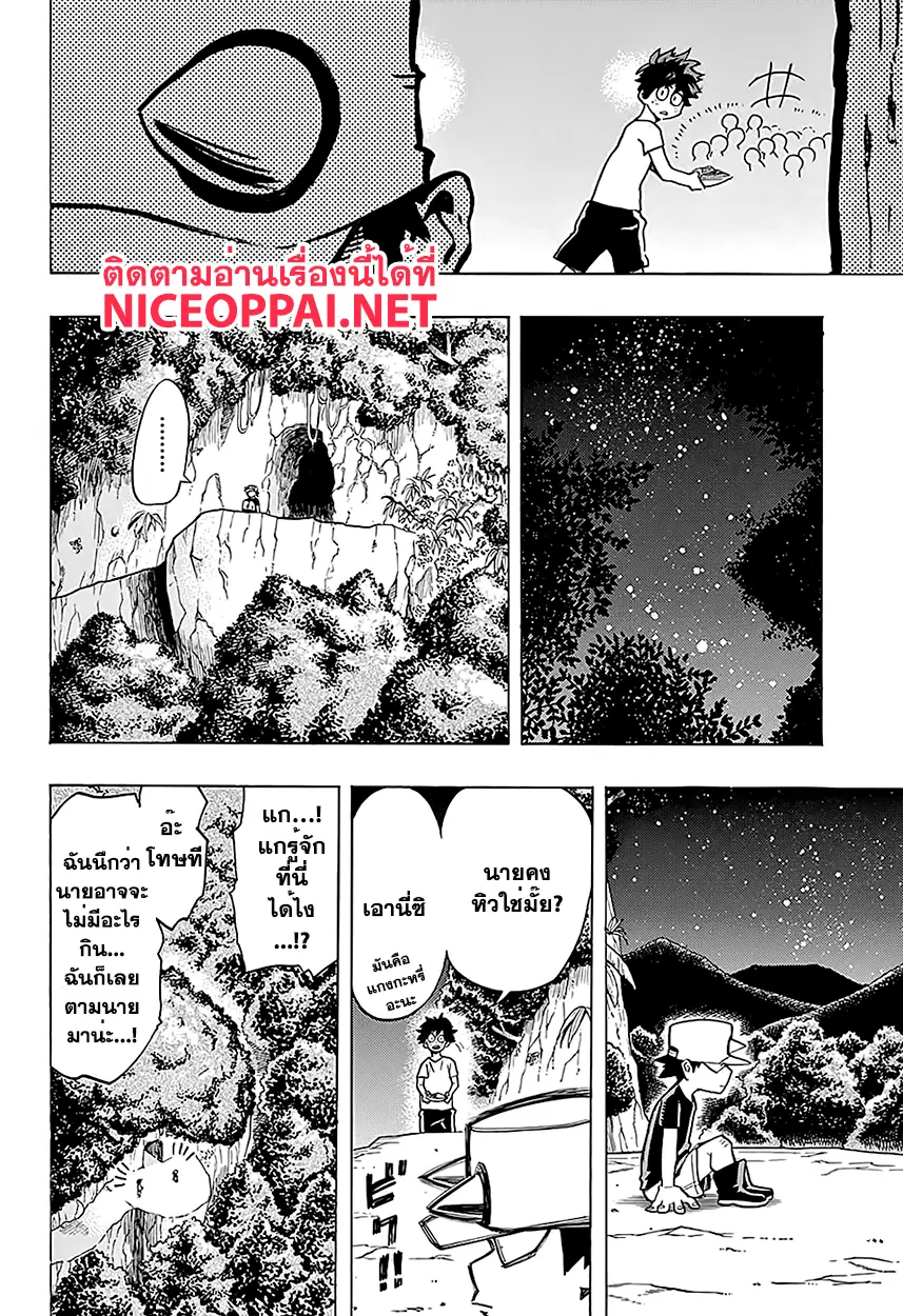 Boku no Hero Academia (My Hero Academia) ตอนที่ 72 หน้า 11