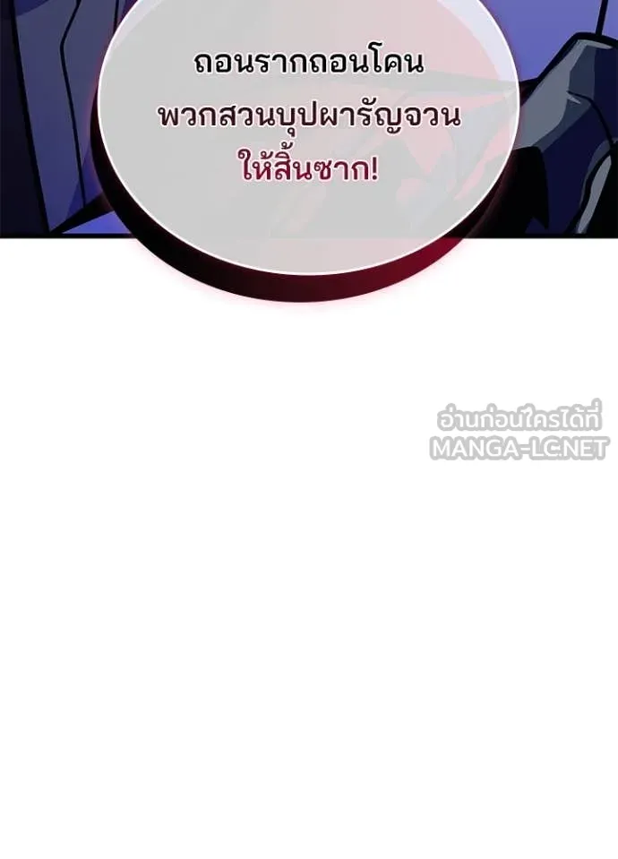 Villain to Kill ตอนที่ 198 หน้า 99