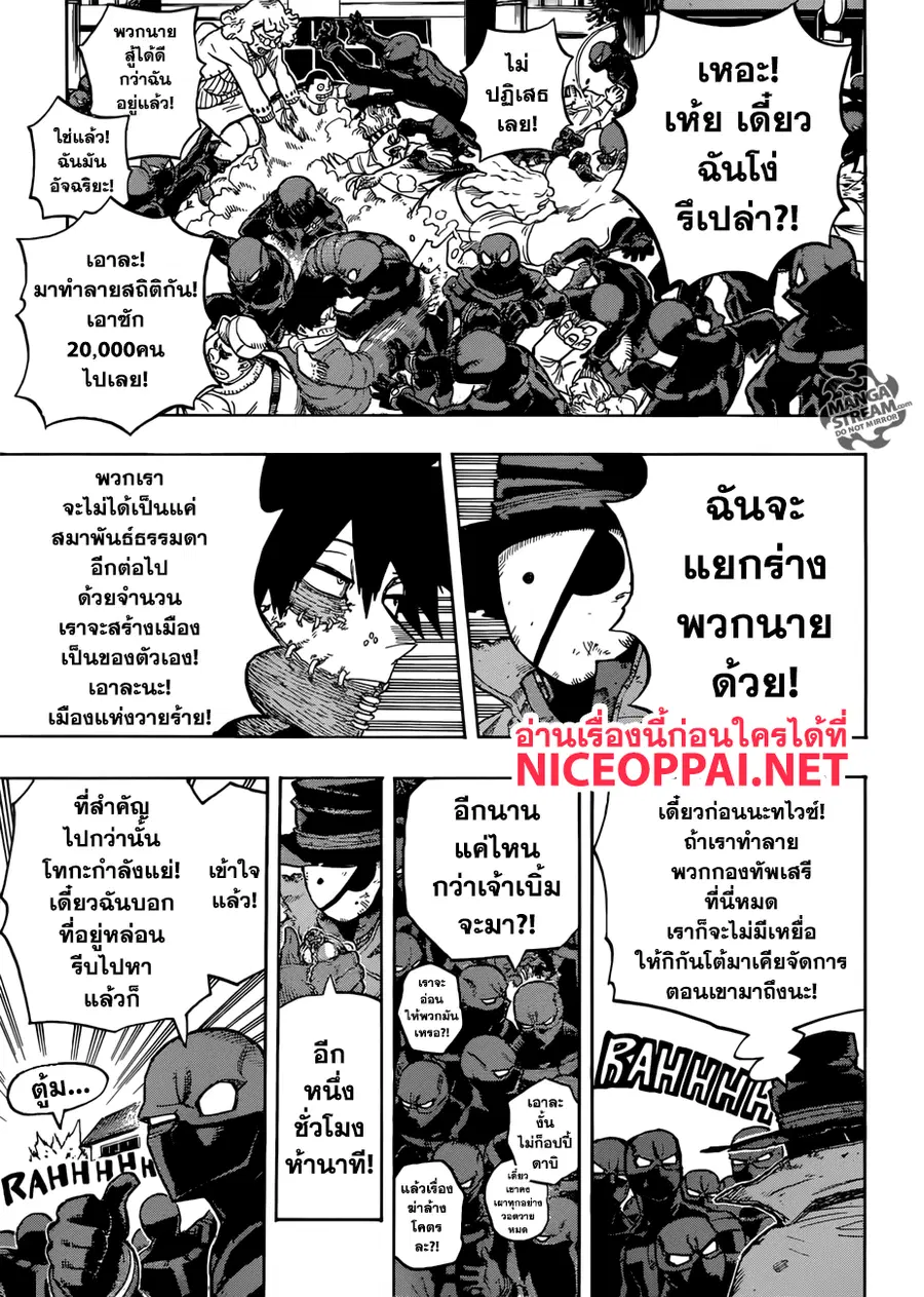 My Hero Academia ตอนที่ 230 หน้า 9