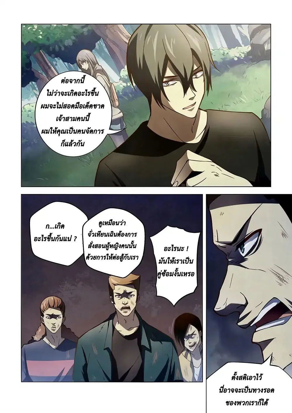 The Last Human ตอนที่ 113 หน้า 14