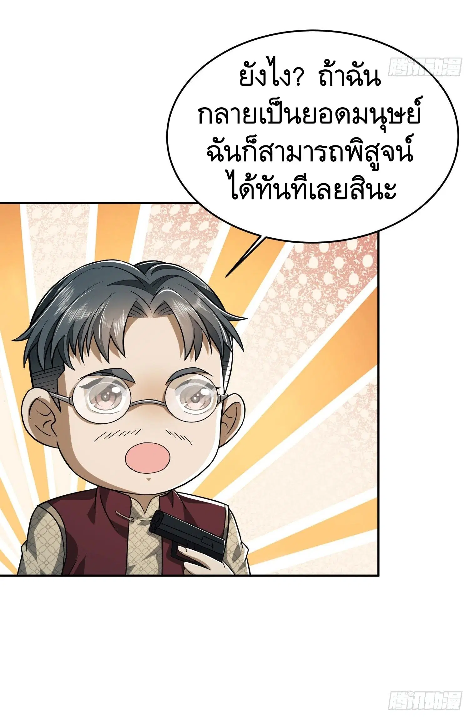 The First Order ตอนที่ 97 หน้า 32