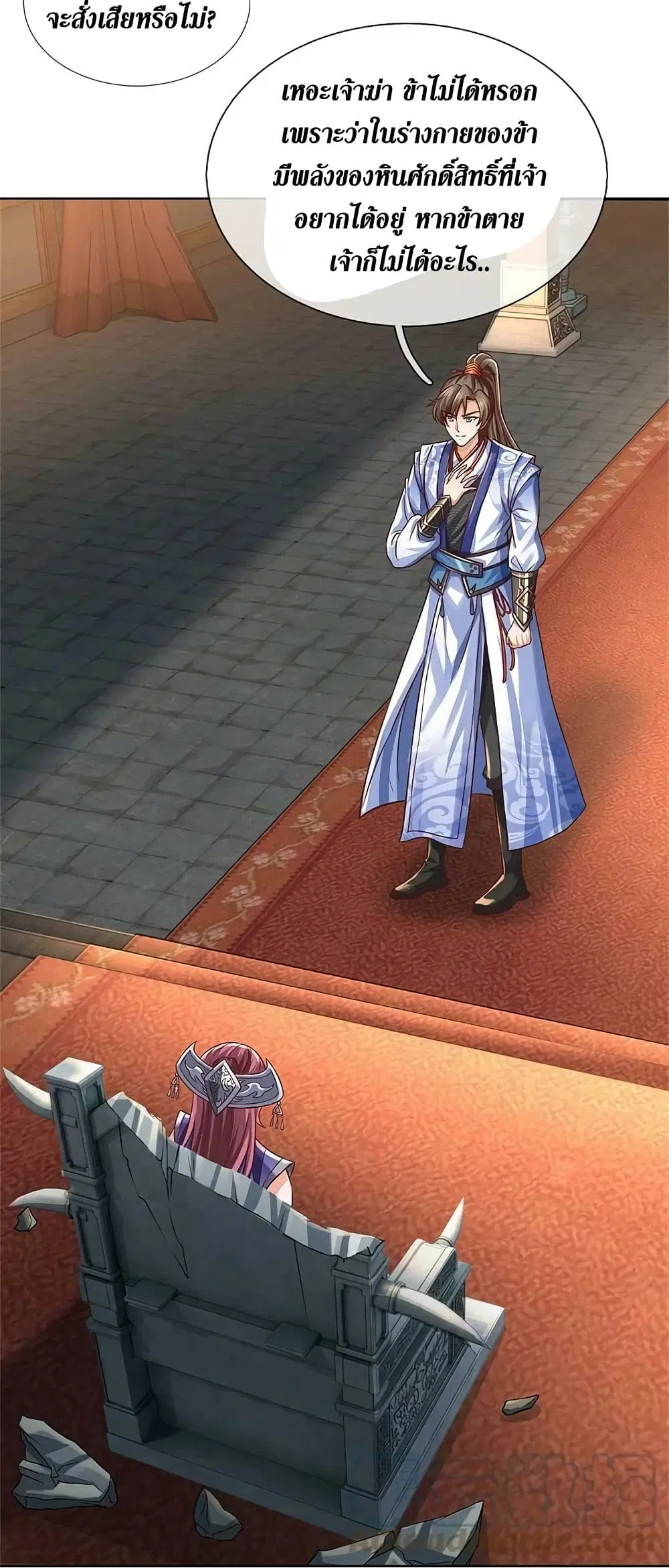 Sky Sword God ตอนที่ 571 หน้า 22