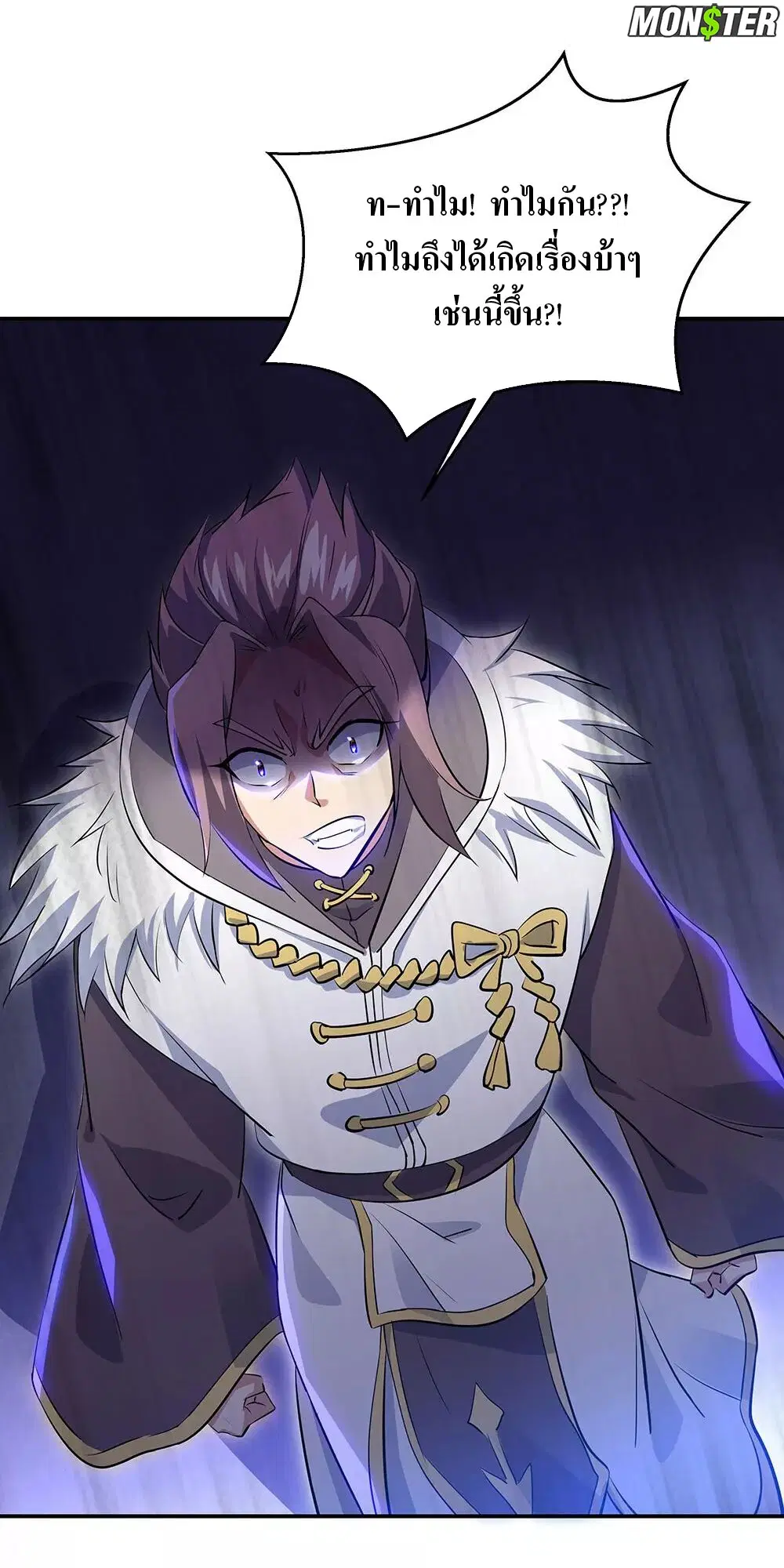 Peerless Battle Spirit ตอนที่ 242 หน้า 23