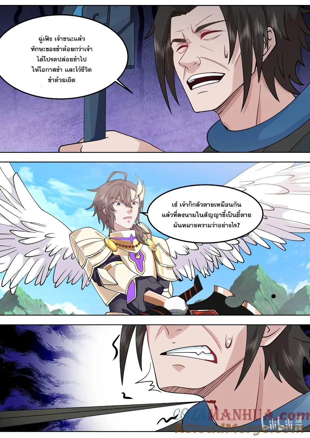 Martial God Asura ตอนที่ 757 หน้า 4