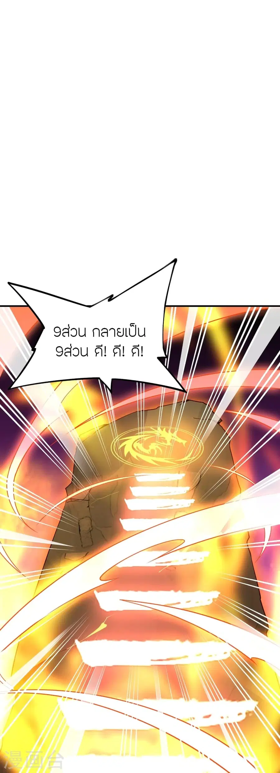 Banished Disciple’s Counterattack ราชาอมตะผู้ถูกขับไล่ ตอนที่ 281 หน้า 82