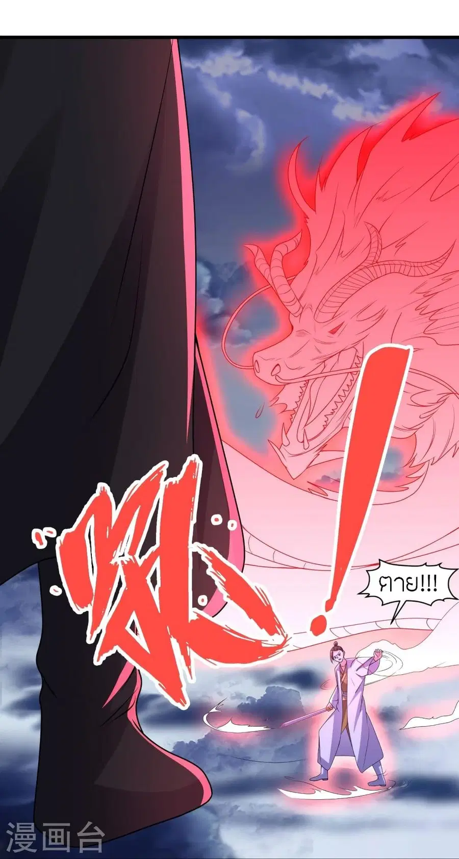 Banished Disciple’s Counterattack ราชาอมตะผู้ถูกขับไล่ ตอนที่ 312 หน้า 49