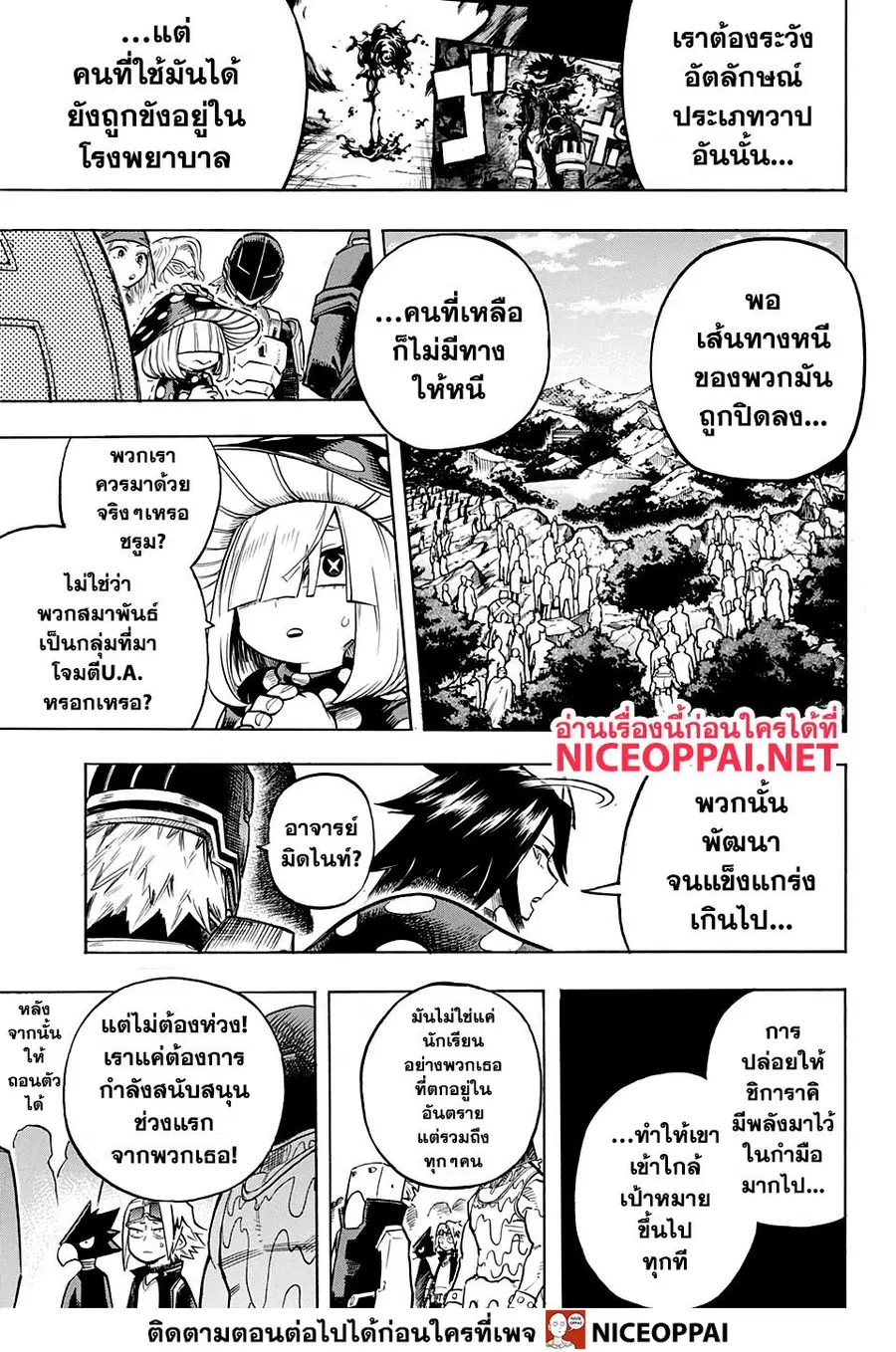 My Hero Academia ตอนที่ 259 หน้า 7
