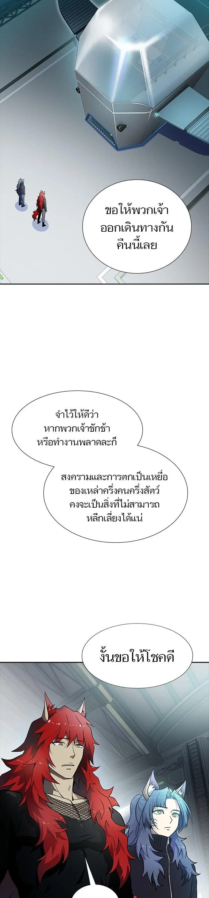 Tower of God ตอนที่ 580 หน้า 41