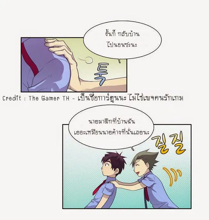 The Gamer ตอนที่ 67 หน้า 16