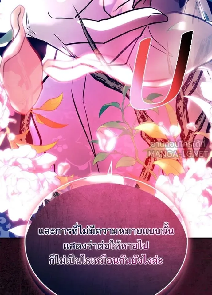 Villain to Kill ตอนที่ 191 หน้า 147