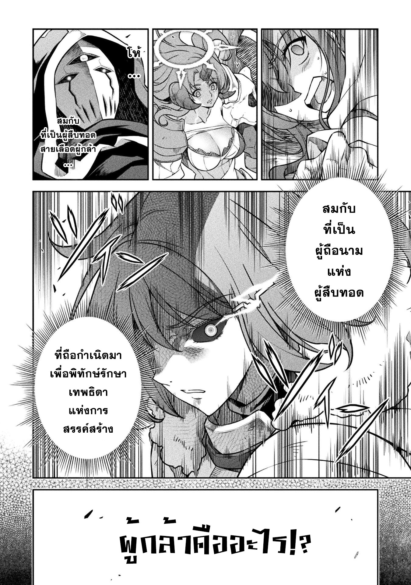 Drawing: Saikyou Mangaka wa Oekaki Skill de Isekai Musou Suru! นักวาดมังงะผู้ไร้เทียมทาน ณ แดนต่างโลก ตอนที่ 77 หน้า 5