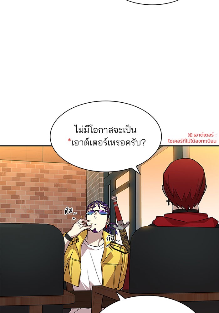 Villain to Kill ตอนที่ 14 หน้า 43