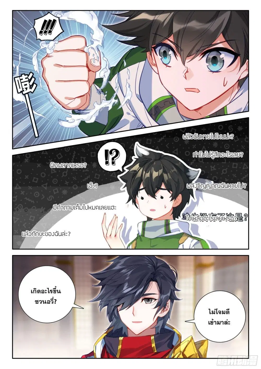 Douluo Dalu IV: Zhongji Douluo ตอนที่ 428 หน้า 17