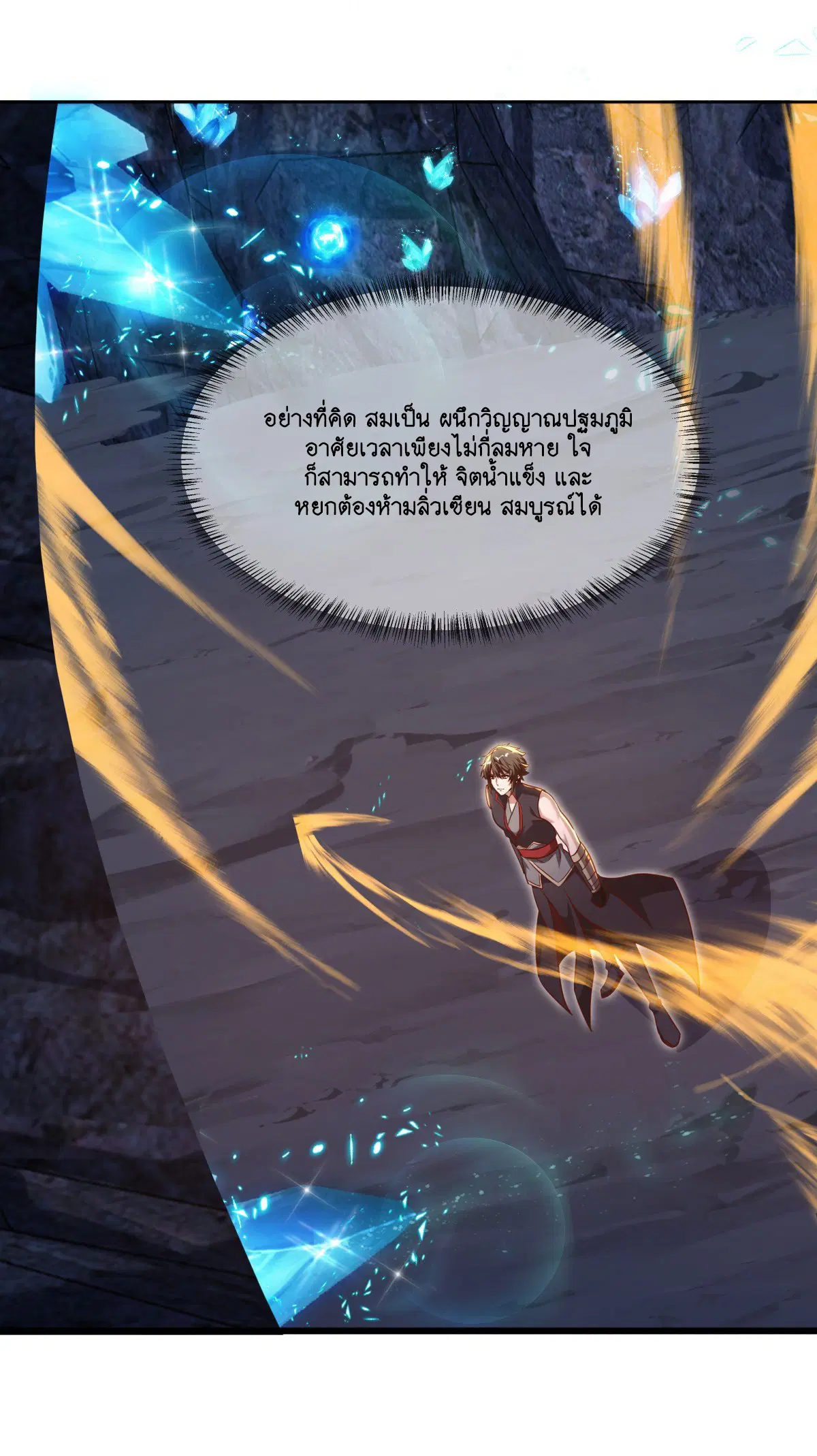 Peerless Battle Spirit ตอนที่ 701 หน้า 63