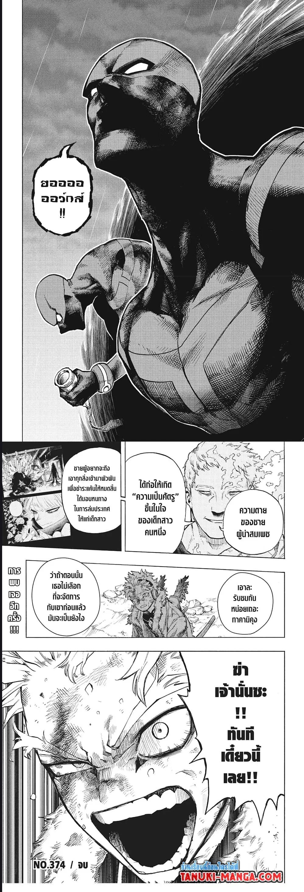 Boku no Hero Academia (My Hero Academia) ตอนที่ 374 หน้า 7