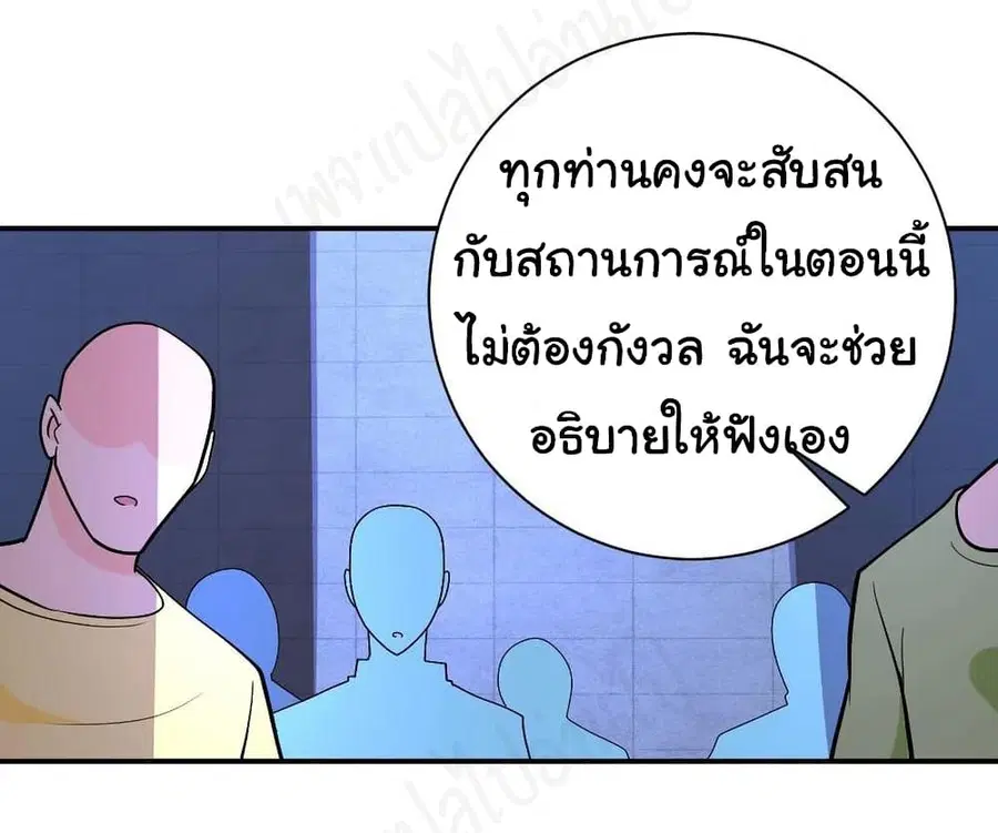Apocalyptic Super System ตอนที่ 273 หน้า 22