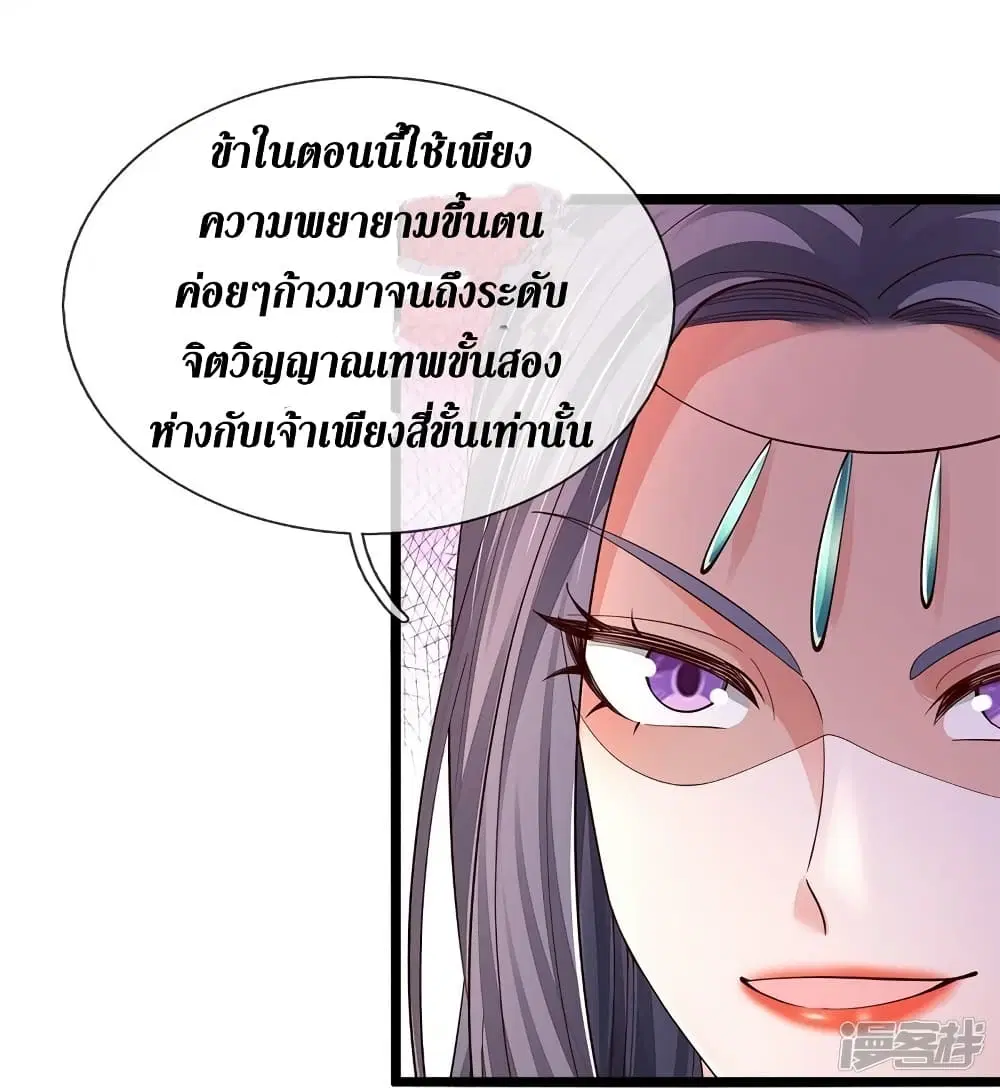 Sky Sword God ตอนที่ 557 หน้า 24