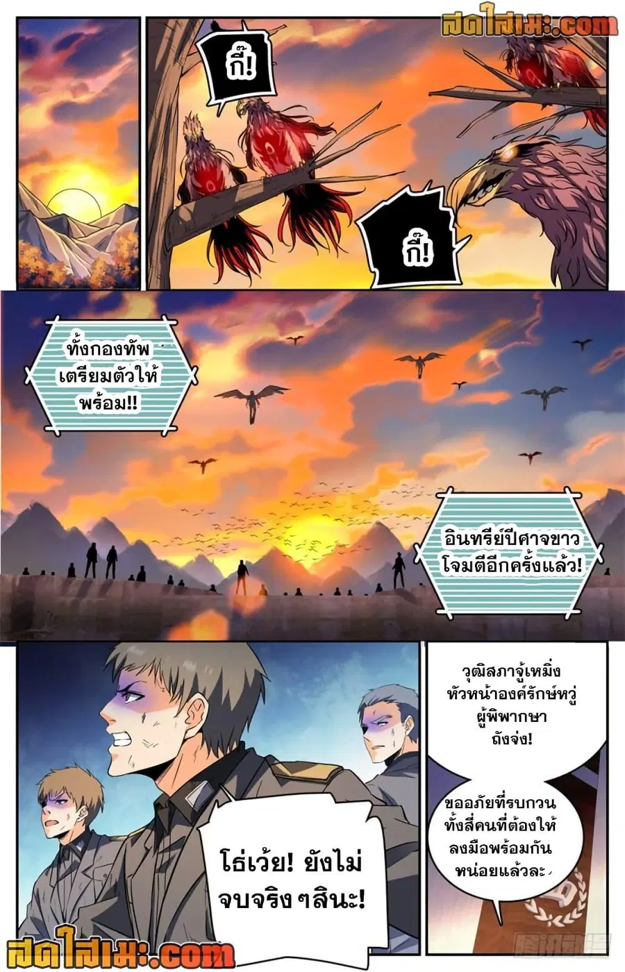 Versatile Mage ตอนที่ 280 หน้า 6