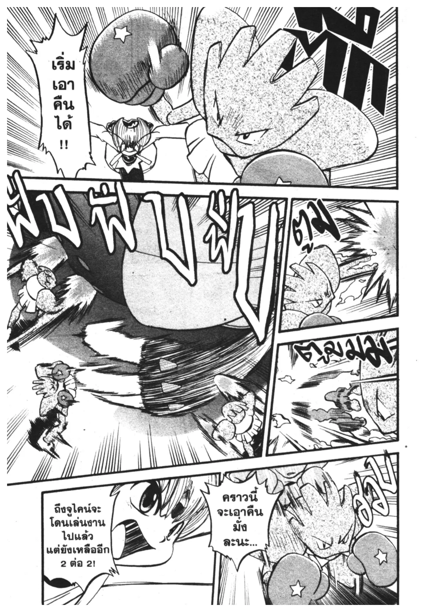 Pokémon ตอนที่ 313 หน้า 5