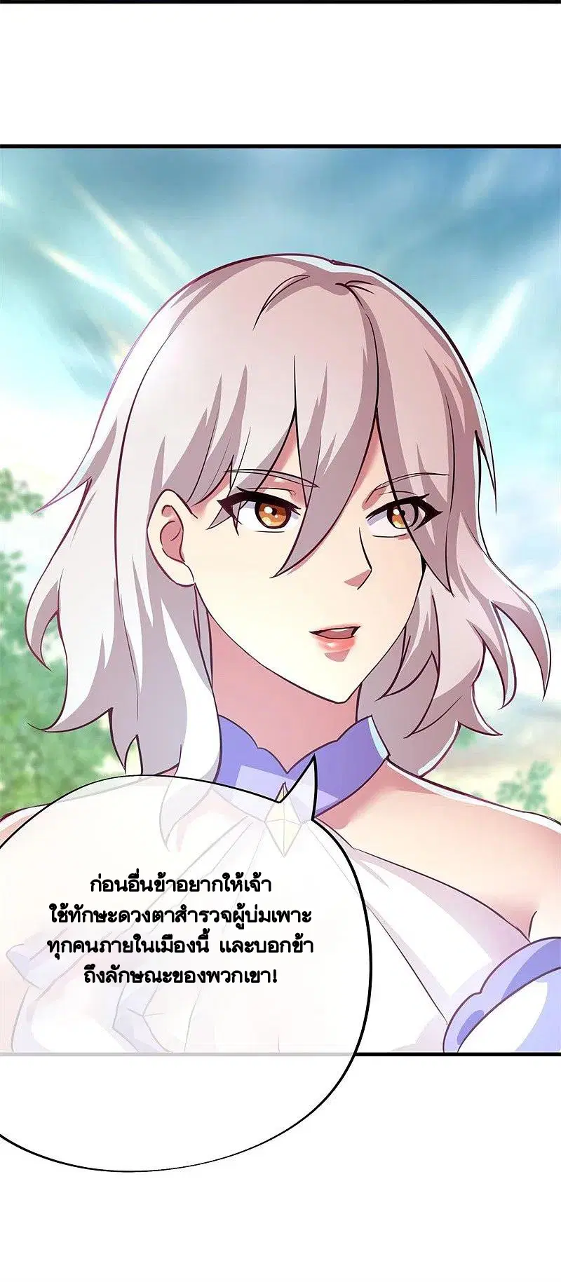 Peerless Battle Spirit ตอนที่ 416 หน้า 71