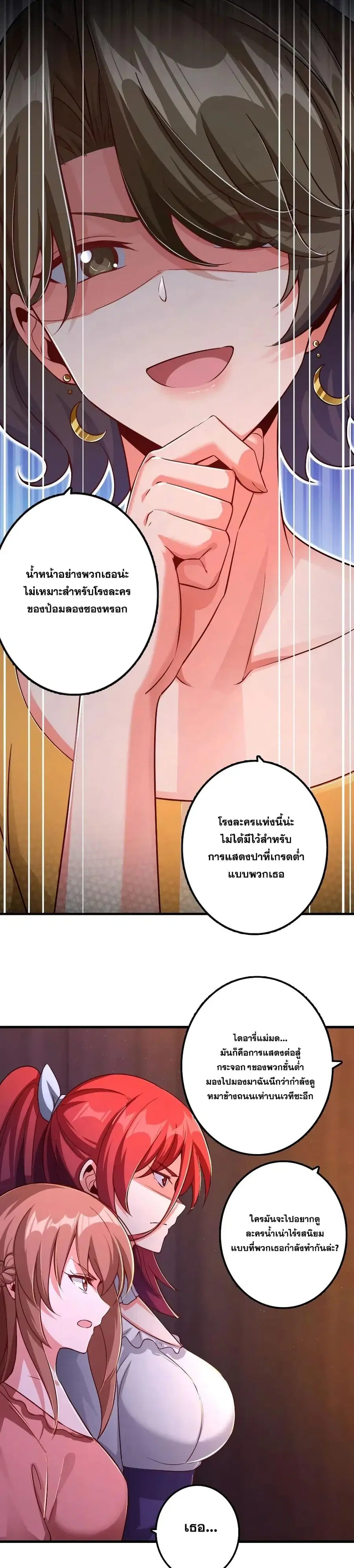 Release That Witch ตอนที่ 170 หน้า 13
