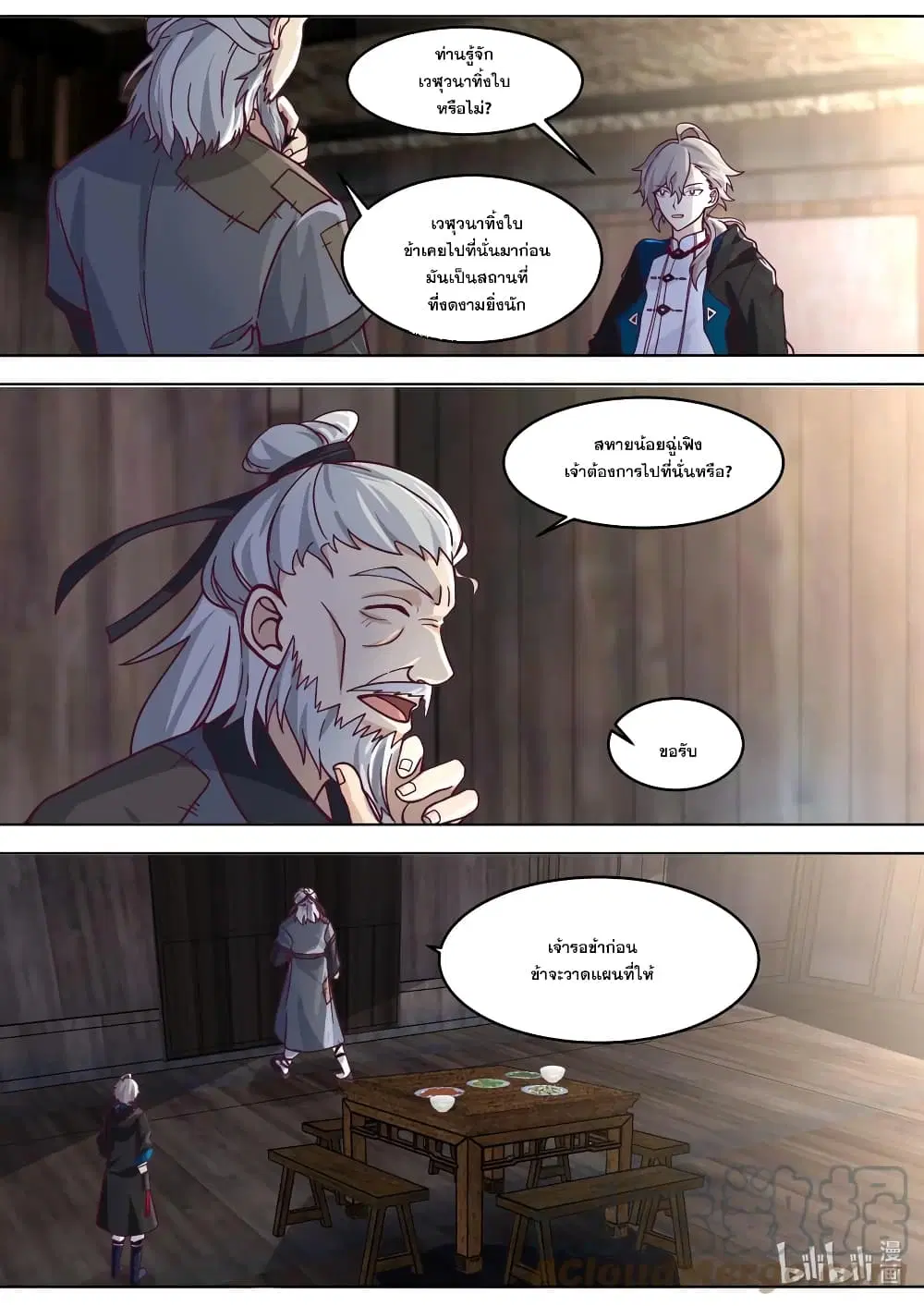 Martial God Asura ตอนที่ 647 หน้า 9