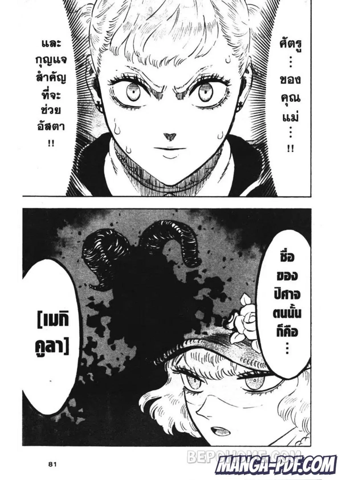 Black Clover ตอนที่ 222 หน้า 14