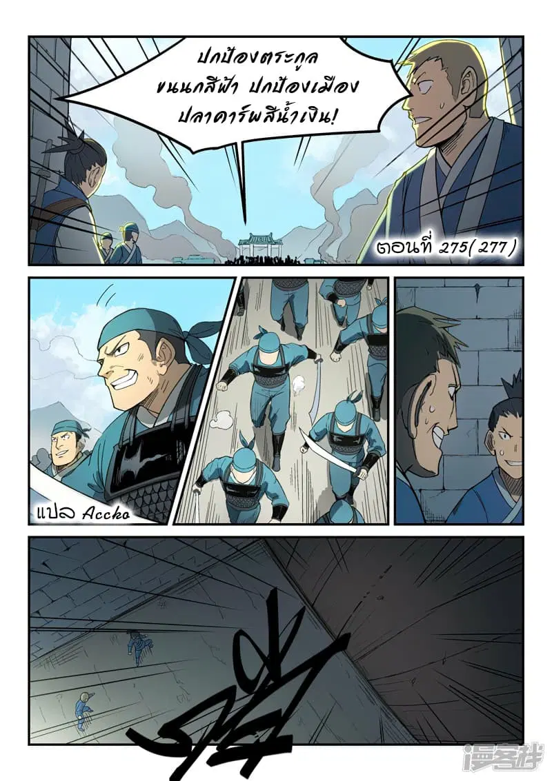 Star Martial God Techniquer ตอนที่ 275 หน้า 1