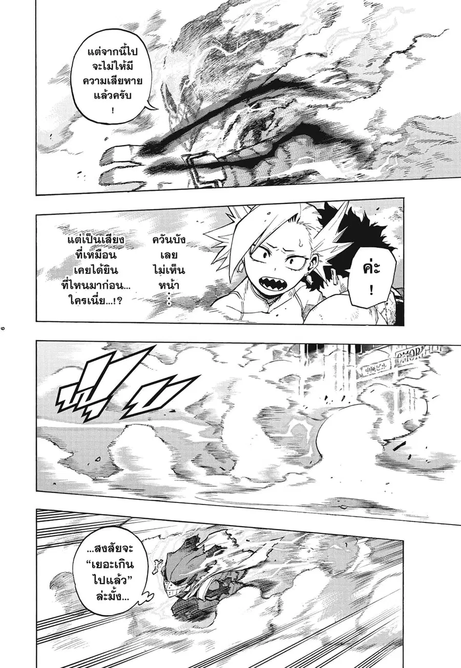 My Hero Academia ตอนที่ 308 หน้า 6