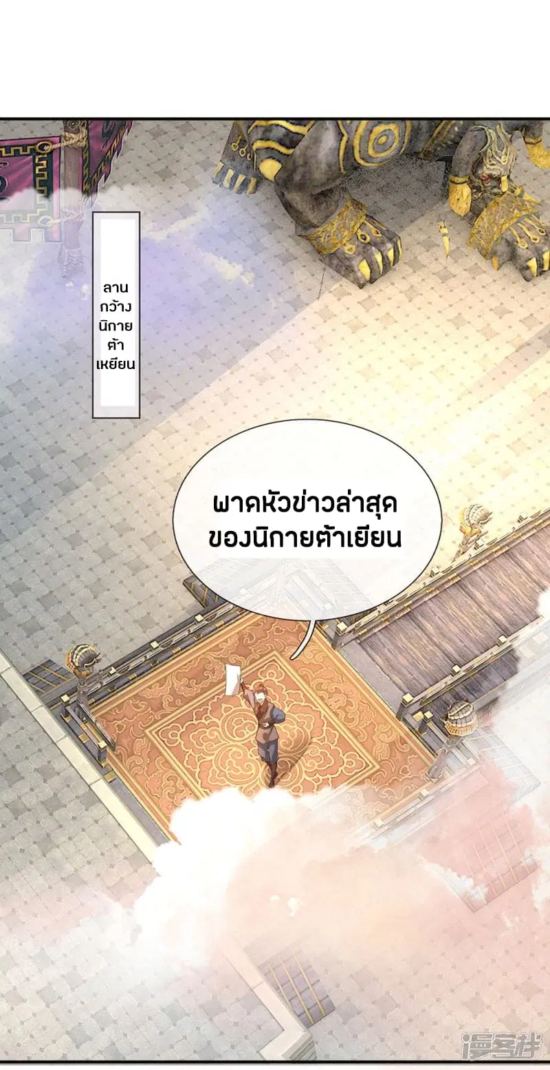 Sky Sword God ตอนที่ 114 หน้า 5